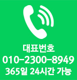 찬스카 대표번호, 365일 24시간 가능